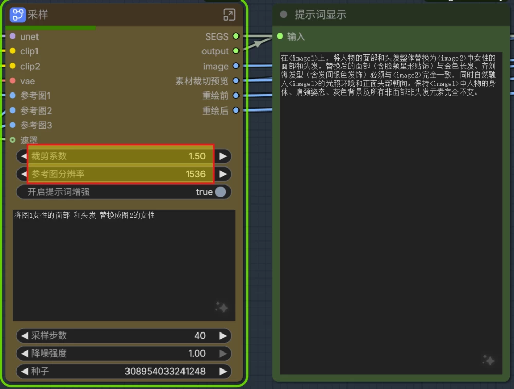 局部图像编辑采样参数.png