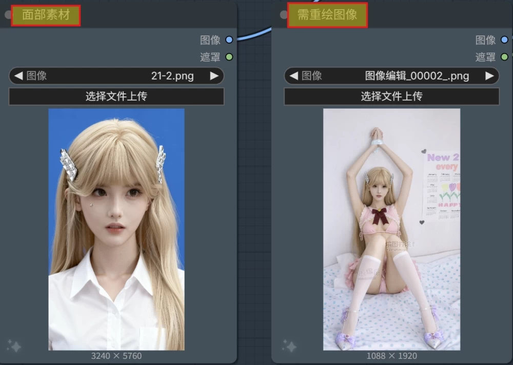 面部二次重绘参考图上传.jpg